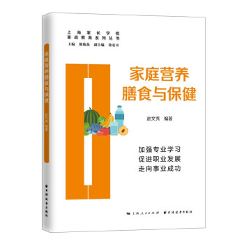 家庭营养膳食与保健 下载