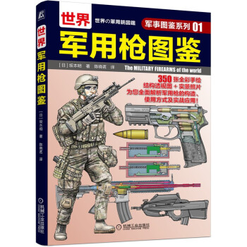 世界军用枪图鉴 下载