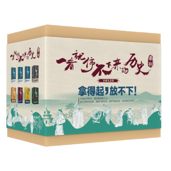 一看就停不下来的中国史系列（中国史123+大汉史+三国史+宋朝史+明朝史+大清史 盒装全13册） 下载