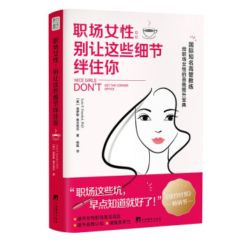 职场女性：别让这些细节绊住你 下载