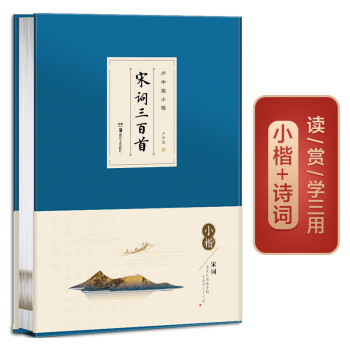 华夏万卷 卢中南小楷:宋词三百首 下载