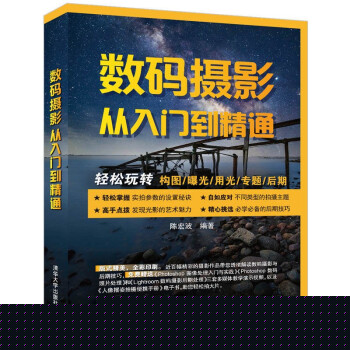 数码摄影从入门到精通 下载