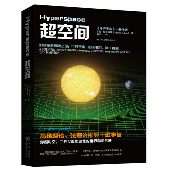 科学可以这样看丛书：超空间 下载