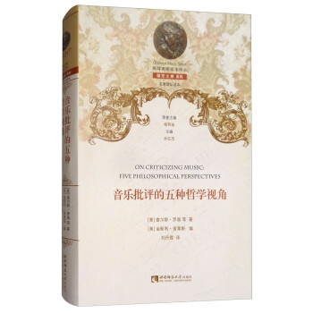 音乐批评的五种哲学视角 [On Criticizing Music：Five Philosophical Perspectives] 下载