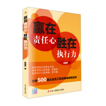 赢在责任心胜在执行力 下载