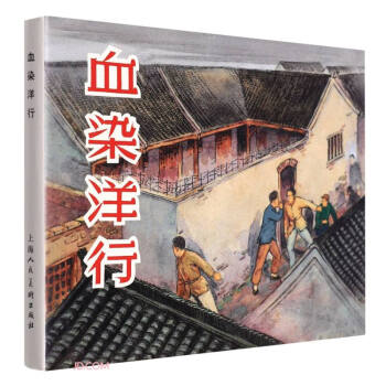 血染洋行(精) 下载