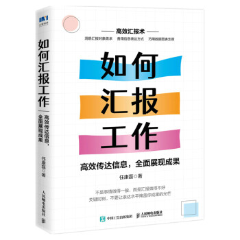 如何汇报工作：高效传达信息，全面展现成果 下载