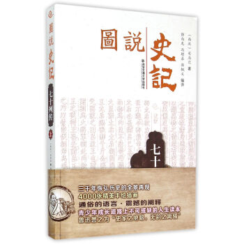 图说史记丛书　七十列传（上） 下载