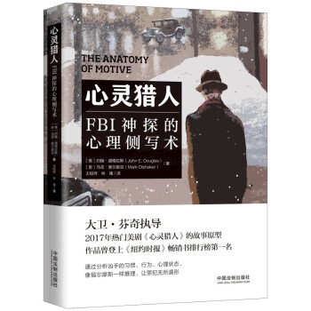 心灵猎人：FBI神探的心理侧写术·FBI首席探员道格拉斯三部曲 下载