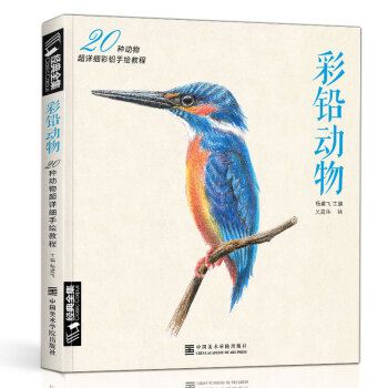 经典全集《彩铅动物》手绘入门临摹基础教程书籍色铅笔零基础初学者成人昆虫鸟类猫咪狗狗鱼技法宝典一本就够 下载