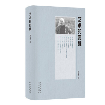 艺术的觉醒 下载