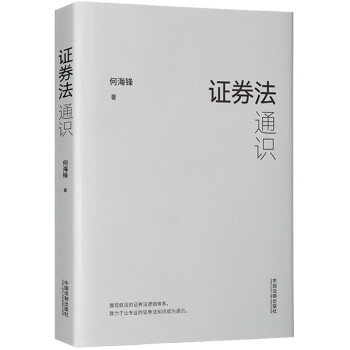证券法通识 下载