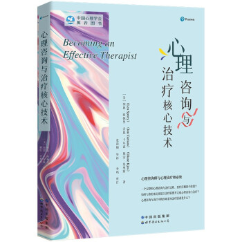 心理咨询与治疗核心技术 下载