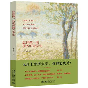 怎样做一名优秀的大学生 下载