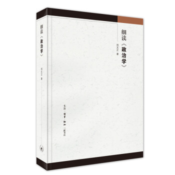 细读《政治学》 下载