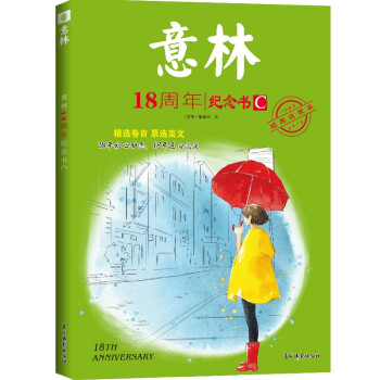 意林18周年纪念书C 下载
