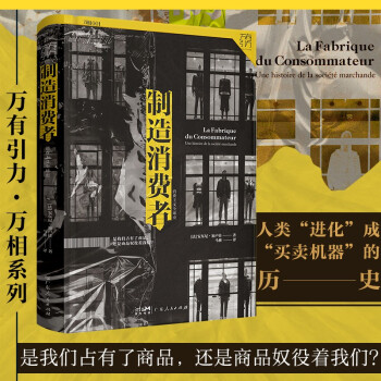 万有引力书系·制造消费者：消费主义全球史 下载