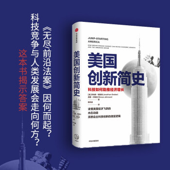 美国创新简史 科技如何助推经济增长 乔纳森·格鲁伯 自主科技创新 下载