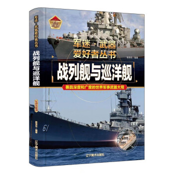 战列舰与巡洋舰 下载