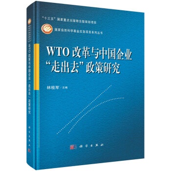 WTO改革与中国企业