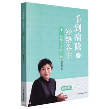 手到病除之经络养生(十二经脉与奇经八脉) 下载