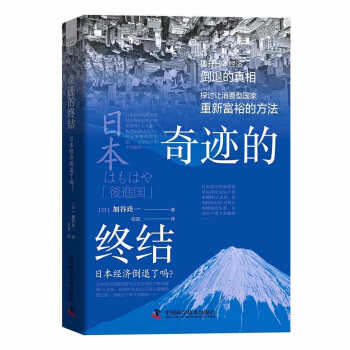 奇迹的终结 下载
