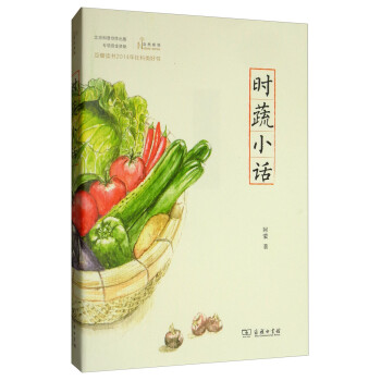 时蔬小话/自然感悟 下载