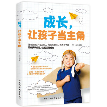 成长,让孩子当主角 下载