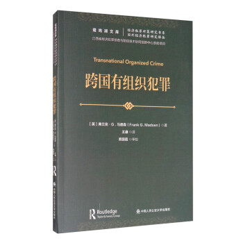 跨国有组织犯罪 [Transnational Organized Crime] 下载
