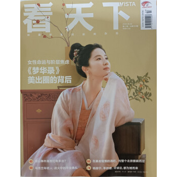 Vista看天下杂志2022年第17期 【梦华录】美出圈的背后 刘亦菲封面 时事新闻人物资讯期刊 下载