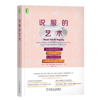 说服的艺术 [Thank You for Arguing: What Aristotle, Lincoln, an] 下载