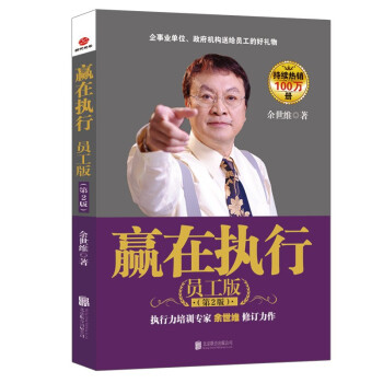 赢在执行：员工版（第2版）2022版 下载