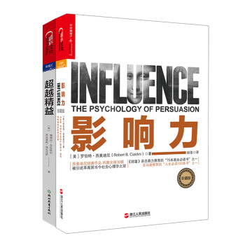 影响力+超越精益（套装共2册） 下载