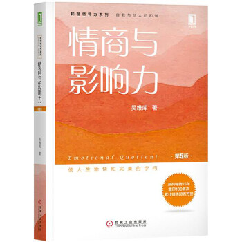 情商与影响力（第5版） 下载