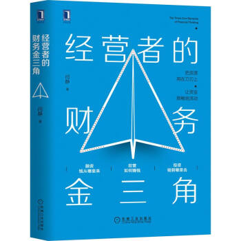 经营者的财务金三角 下载