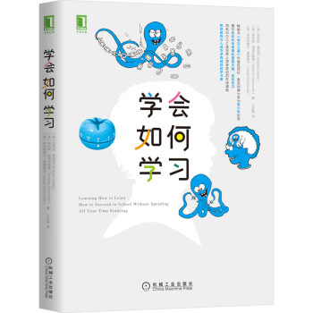 学会如何学习 下载