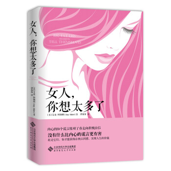 女人，你想太多了 下载