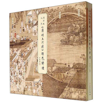 张择端 仇英《清明上河图》释惑解读 下载