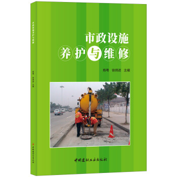 市政设施养护与维修 下载