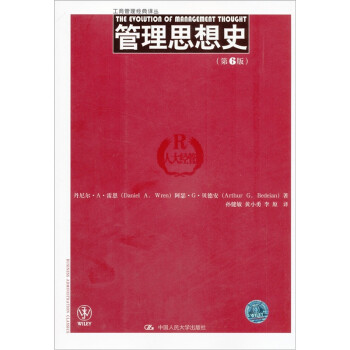 工商管理经典译丛：管理思想史（第6版） [The Evolution of Management Thought] 下载