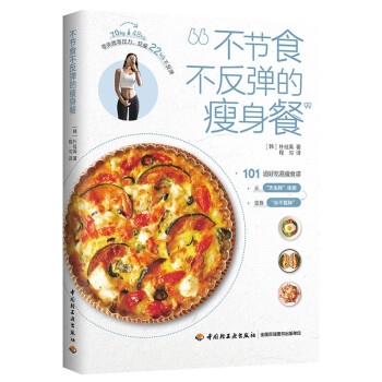 不节食不反弹的瘦身餐 下载