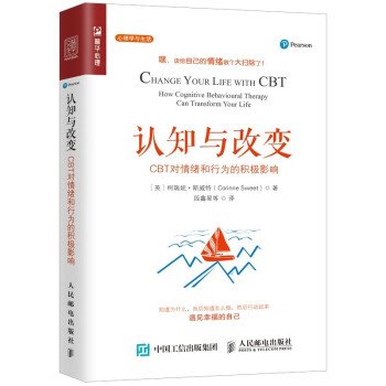 认知与改变：CBT对情绪和行为的积极影响（人邮普华出品） 下载