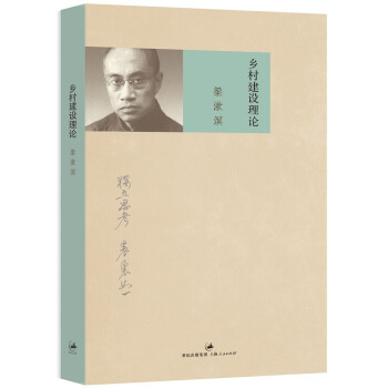 乡村建设理论 下载