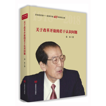 关于改革开放的若干认识问题 下载