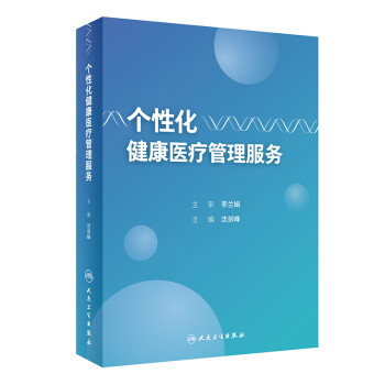 个性化健康医疗管理服务 下载