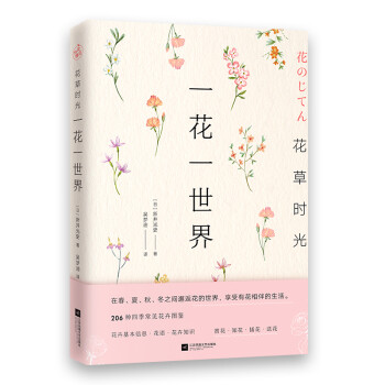 花草时光：一花一世界 下载