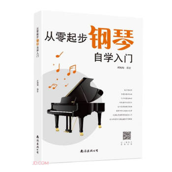 从零起步钢琴自学入门 下载