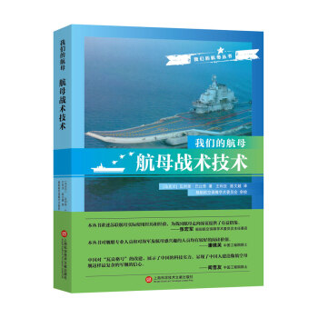 我们的航母：航母战术技术 下载