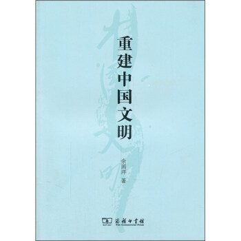 重建中国文明 下载