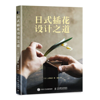 日式插花设计之道（绘客出品） 下载
